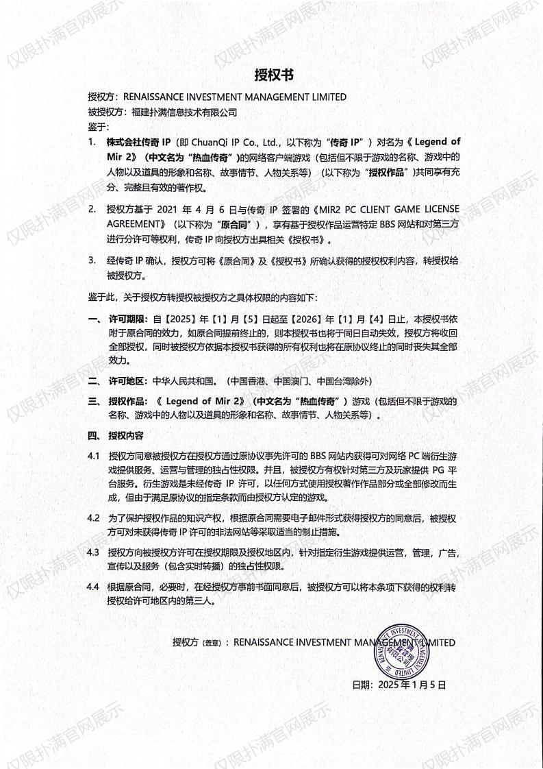 3.复兴对云顶4008授权_02.jpg